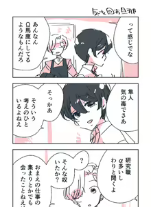 Page 91 of Dear Dear Destiny's Watch [Omegaverse] #28: The eldest daughter's turn in Momose's family - preview thumbnail