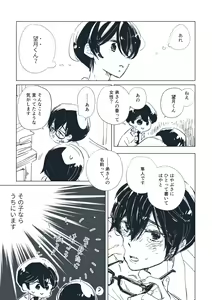 Page 109 of Dear Dear Destiny's Watch [Omegaverse] #32: The eldest daughter's turn in Momose's family - preview thumbnail