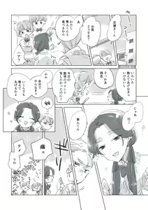 Page 11 of Dear Dear Destiny's Watch [Omegaverse] #32: The eldest daughter's turn in Momose's family - preview thumbnail
