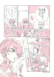 Page 112 of Dear Dear Destiny's Watch [Omegaverse] #32: The eldest daughter's turn in Momose's family - preview thumbnail