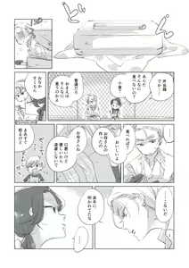 Page 12 of Dear Dear Destiny's Watch [Omegaverse] #32: The eldest daughter's turn in Momose's family - preview thumbnail