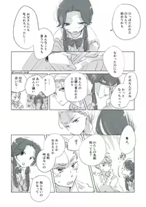 Page 13 of Dear Dear Destiny's Watch [Omegaverse] #32: The eldest daughter's turn in Momose's family - preview thumbnail