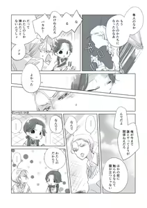 Page 17 of Dear Dear Destiny's Watch [Omegaverse] #32: The eldest daughter's turn in Momose's family - preview thumbnail
