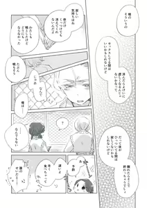 Page 20 of Dear Dear Destiny's Watch [Omegaverse] #32: The eldest daughter's turn in Momose's family - preview thumbnail