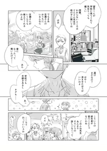 Page 21 of Dear Dear Destiny's Watch [Omegaverse] #32: The eldest daughter's turn in Momose's family - preview thumbnail