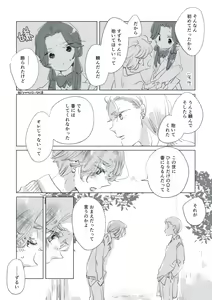 Page 24 of Dear Dear Destiny's Watch [Omegaverse] #32: The eldest daughter's turn in Momose's family - preview thumbnail