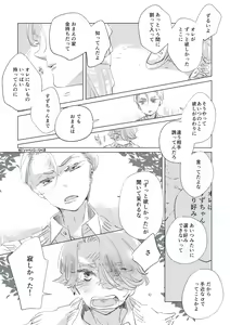 Page 25 of Dear Dear Destiny's Watch [Omegaverse] #32: The eldest daughter's turn in Momose's family - preview thumbnail