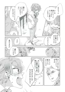 Page 26 of Dear Dear Destiny's Watch [Omegaverse] #32: The eldest daughter's turn in Momose's family - preview thumbnail