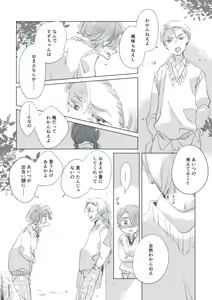 Page 27 of Dear Dear Destiny's Watch [Omegaverse] #32: The eldest daughter's turn in Momose's family - preview thumbnail