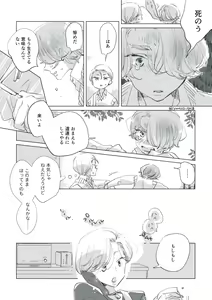 Page 29 of Dear Dear Destiny's Watch [Omegaverse] #32: The eldest daughter's turn in Momose's family - preview thumbnail