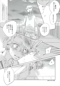 Page 35 of Dear Dear Destiny's Watch [Omegaverse] #32: The eldest daughter's turn in Momose's family - preview thumbnail