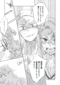 Page 37 of Dear Dear Destiny's Watch [Omegaverse] #32: The eldest daughter's turn in Momose's family - preview thumbnail