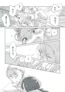 Page 39 of Dear Dear Destiny's Watch [Omegaverse] #32: The eldest daughter's turn in Momose's family - preview thumbnail