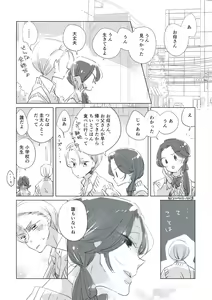 Page 54 of Dear Dear Destiny's Watch [Omegaverse] #32: The eldest daughter's turn in Momose's family - preview thumbnail