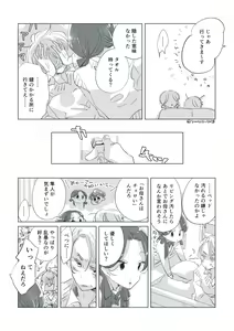 Page 59 of Dear Dear Destiny's Watch [Omegaverse] #32: The eldest daughter's turn in Momose's family - preview thumbnail