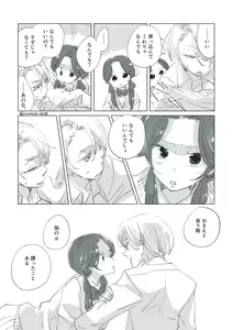 Page 60 of Dear Dear Destiny's Watch [Omegaverse] #32: The eldest daughter's turn in Momose's family - preview thumbnail