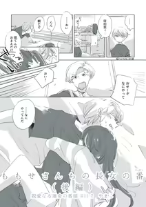 Page 6 of Dear Dear Destiny's Watch [Omegaverse] #32: The eldest daughter's turn in Momose's family - preview thumbnail