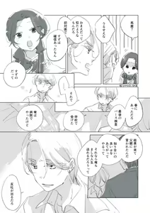 Page 62 of Dear Dear Destiny's Watch [Omegaverse] #32: The eldest daughter's turn in Momose's family - preview thumbnail