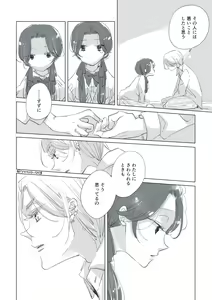 Page 65 of Dear Dear Destiny's Watch [Omegaverse] #32: The eldest daughter's turn in Momose's family - preview thumbnail
