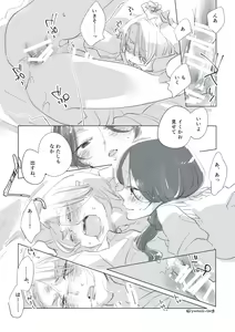 Page 76 of Dear Dear Destiny's Watch [Omegaverse] #32: The eldest daughter's turn in Momose's family - preview thumbnail