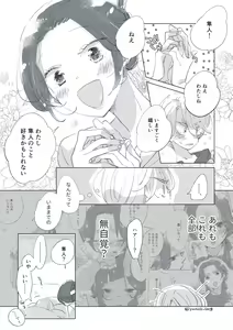 Page 89 of Dear Dear Destiny's Watch [Omegaverse] #32: The eldest daughter's turn in Momose's family - preview thumbnail