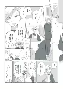 Page 90 of Dear Dear Destiny's Watch [Omegaverse] #32: The eldest daughter's turn in Momose's family - preview thumbnail