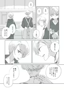 Page 91 of Dear Dear Destiny's Watch [Omegaverse] #32: The eldest daughter's turn in Momose's family - preview thumbnail