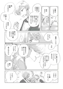 Page 93 of Dear Dear Destiny's Watch [Omegaverse] #32: The eldest daughter's turn in Momose's family - preview thumbnail