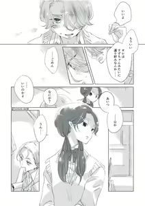 Page 10 of Dear Dear Destiny's Watch [Omegaverse] #32: The eldest daughter's turn in Momose's family - preview thumbnail