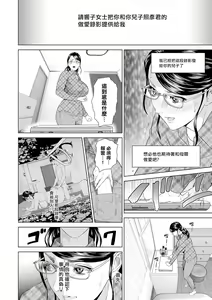 Page 137 of Hahaoya Yuuwaku ~Boku no Mama Ikusei Keikaku~ - preview thumbnail