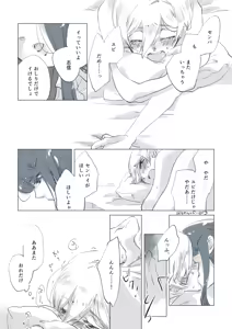 Page 16 of Dear Fateful Turn [Omegaverse] #7: Please, princess, take my hand - preview thumbnail