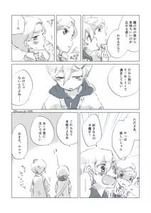 Page 20 of Dear Fateful Turn [Omegaverse] #7: Please, princess, take my hand - preview thumbnail