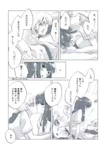 Page 53 of Dear Fateful Turn [Omegaverse] #7: Please, princess, take my hand - preview thumbnail