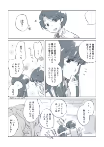 Page 67 of Dear Fateful Turn [Omegaverse] #7: Please, princess, take my hand - preview thumbnail