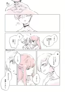 Page 69 of Dear Fateful Turn [Omegaverse] #7: Please, princess, take my hand - preview thumbnail