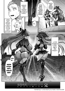 Page 144 of Seikou Senki Jewel Luminous Otome Futari Otsuru Toki - preview thumbnail
