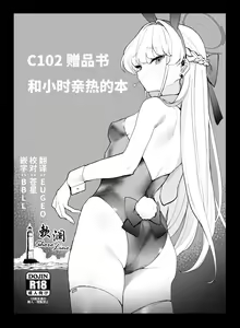 C102 Omakebon Toki-chan to Ichaicha suru Hon | C102 赠品书 和小时亲热的本 — hentai manga cover on Fhentai