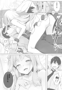 Page 10 of Sensei wa, Damasaretanda yo. | 老师、被骗了呢. - preview thumbnail