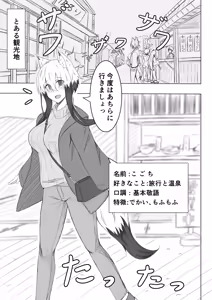 Page 2 of Kogochi-chan wa Ryokou ni Ikitai - preview thumbnail