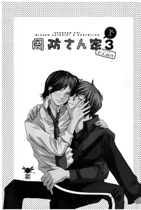 Page 2 of Suou-san-chi  3 - preview thumbnail