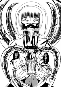 Page 141 of Song of Hastur Songu Obu Hasutaa - preview thumbnail