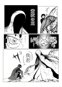 Page 39 of Song of Hastur Songu Obu Hasutaa - preview thumbnail