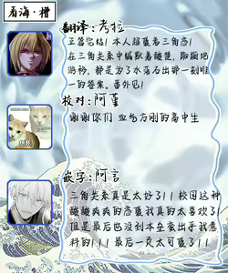 Page 173 of Sankaku Twilight - triangle twilight | 暮光三角 - preview thumbnail