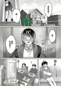 Page 31 of Ohanaya-san to Joshi Kousei Ch. 1~2｜花店店长和女学生~01~2 - preview thumbnail