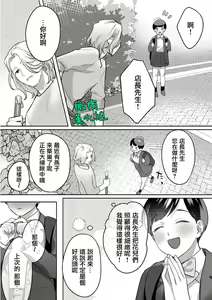 Page 34 of Ohanaya-san to Joshi Kousei Ch. 1~2｜花店店长和女学生~01~2 - preview thumbnail