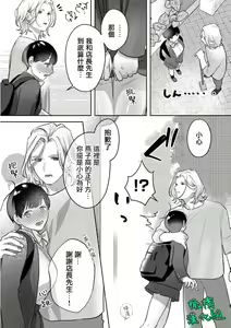 Page 36 of Ohanaya-san to Joshi Kousei Ch. 1~2｜花店店长和女学生~01~2 - preview thumbnail