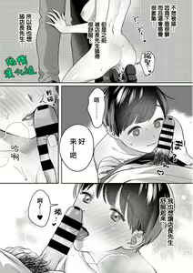 Page 45 of Ohanaya-san to Joshi Kousei Ch. 1~2｜花店店长和女学生~01~2 - preview thumbnail