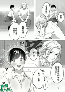 Page 53 of Ohanaya-san to Joshi Kousei Ch. 1~2｜花店店长和女学生~01~2 - preview thumbnail