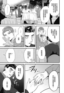 Page 109 of Goshidou no Hodo! | 还请多多指教! Ch. 1-5+番外 - preview thumbnail