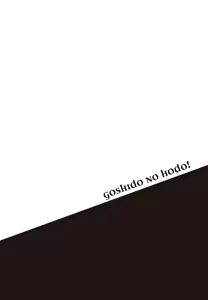 Page 134 of Goshidou no Hodo! | 还请多多指教! Ch. 1-5+番外 - preview thumbnail